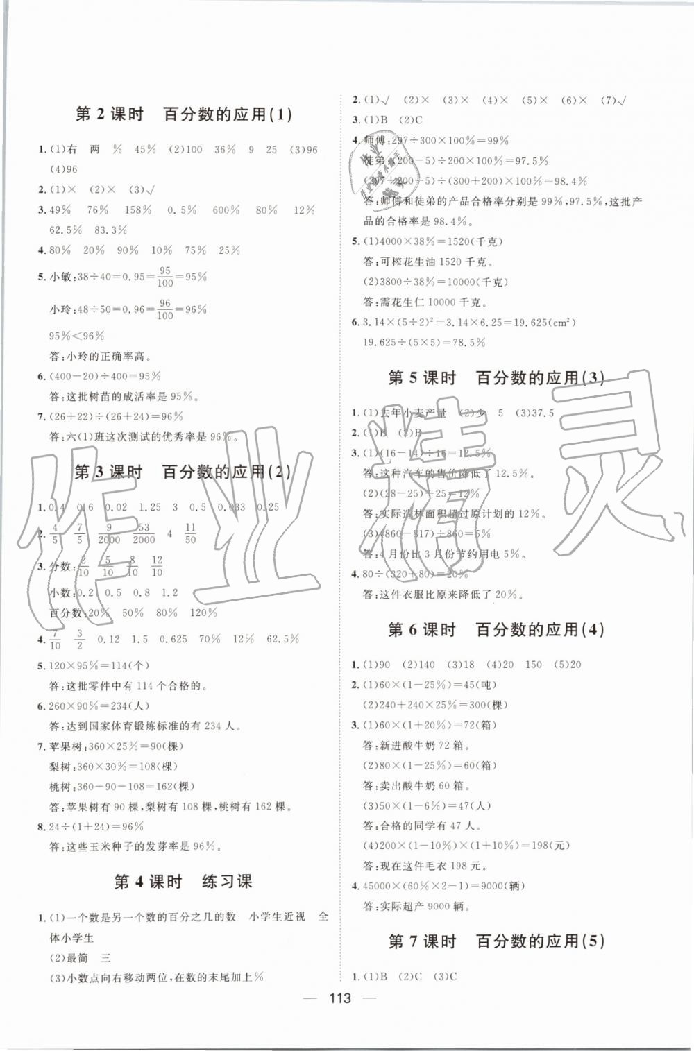 2019年阳光计划第一步全效训练达标方案六年级数学上册人教版 第17页