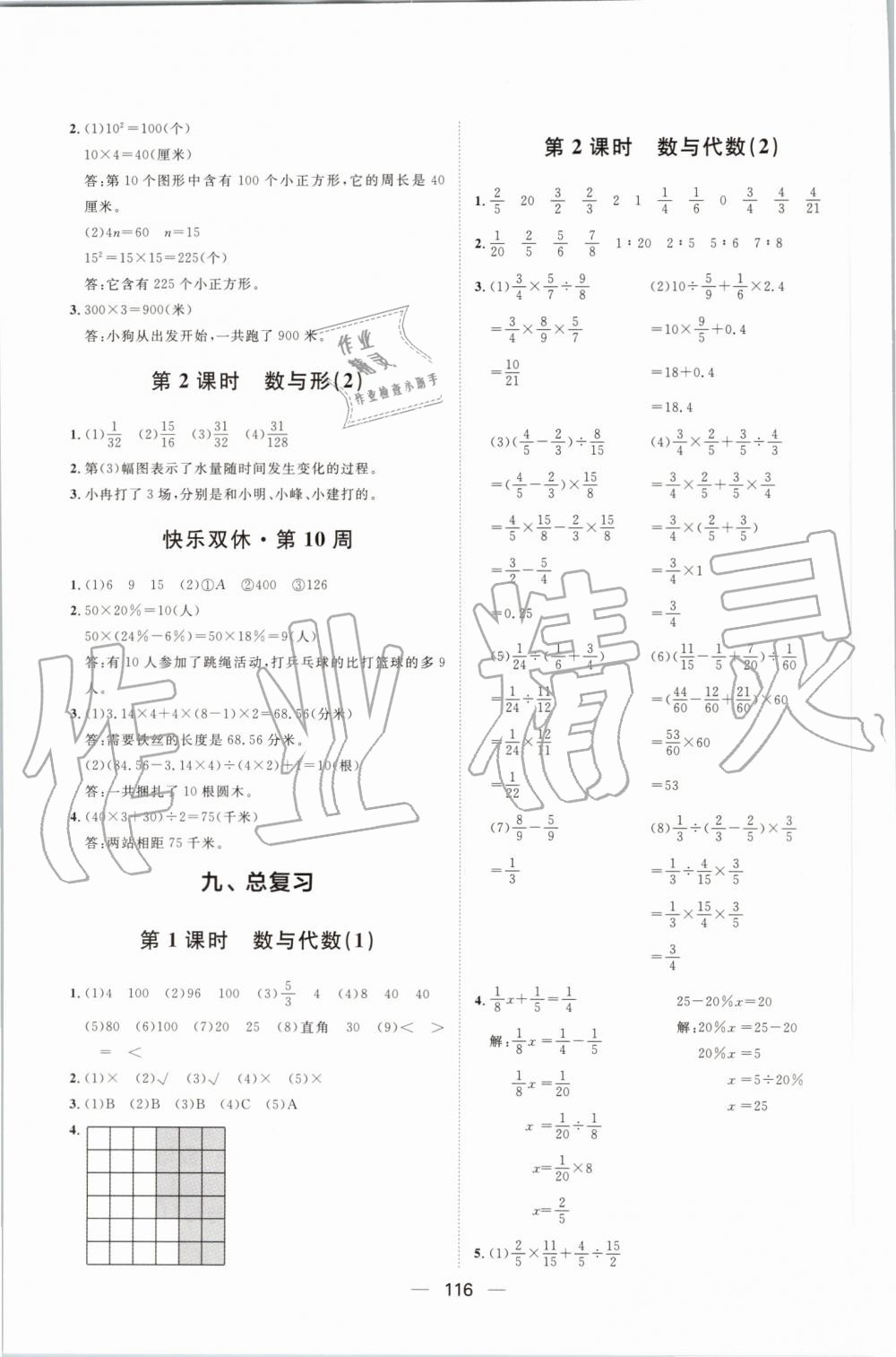 2019年陽光計(jì)劃第一步全效訓(xùn)練達(dá)標(biāo)方案六年級數(shù)學(xué)上冊人教版 第20頁