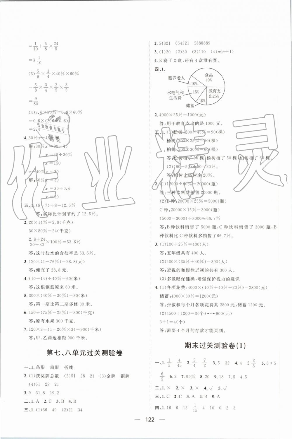 2019年阳光计划第一步全效训练达标方案六年级数学上册人教版 第26页