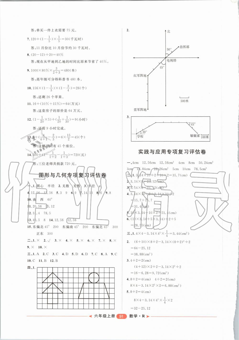 2019年陽(yáng)光計(jì)劃第二步單元期末復(fù)習(xí)與評(píng)價(jià)六年級(jí)數(shù)學(xué)上冊(cè)人教版 第11頁(yè)