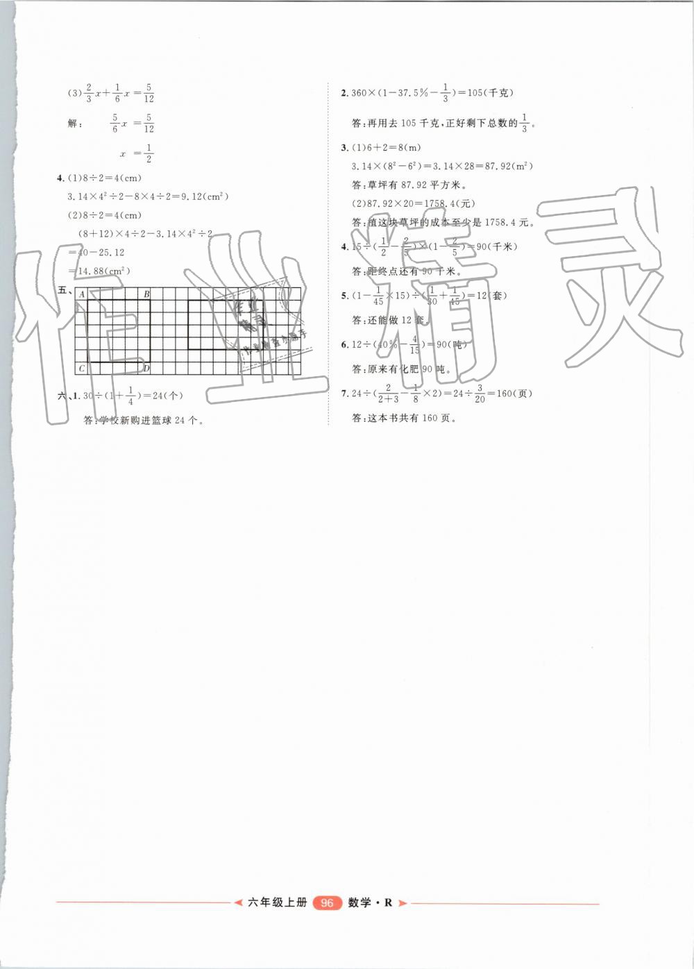 2019年陽光計劃第二步單元期末復習與評價六年級數(shù)學上冊人教版 第16頁