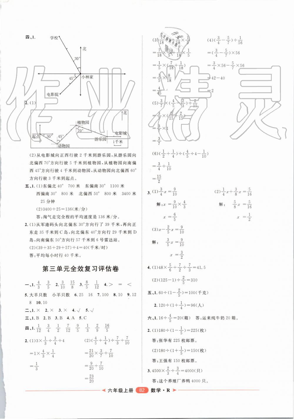 2019年阳光计划第二步单元期末复习与评价六年级数学上册人教版 第2页