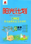 2019年陽光計劃第二步單元期末復習與評價六年級數(shù)學上冊人教版