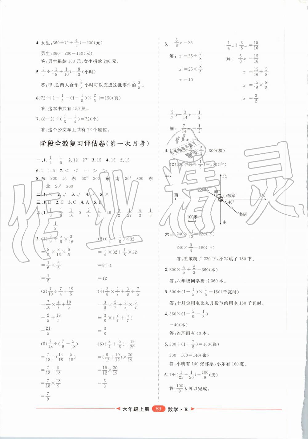 2019年阳光计划第二步单元期末复习与评价六年级数学上册人教版 第3页