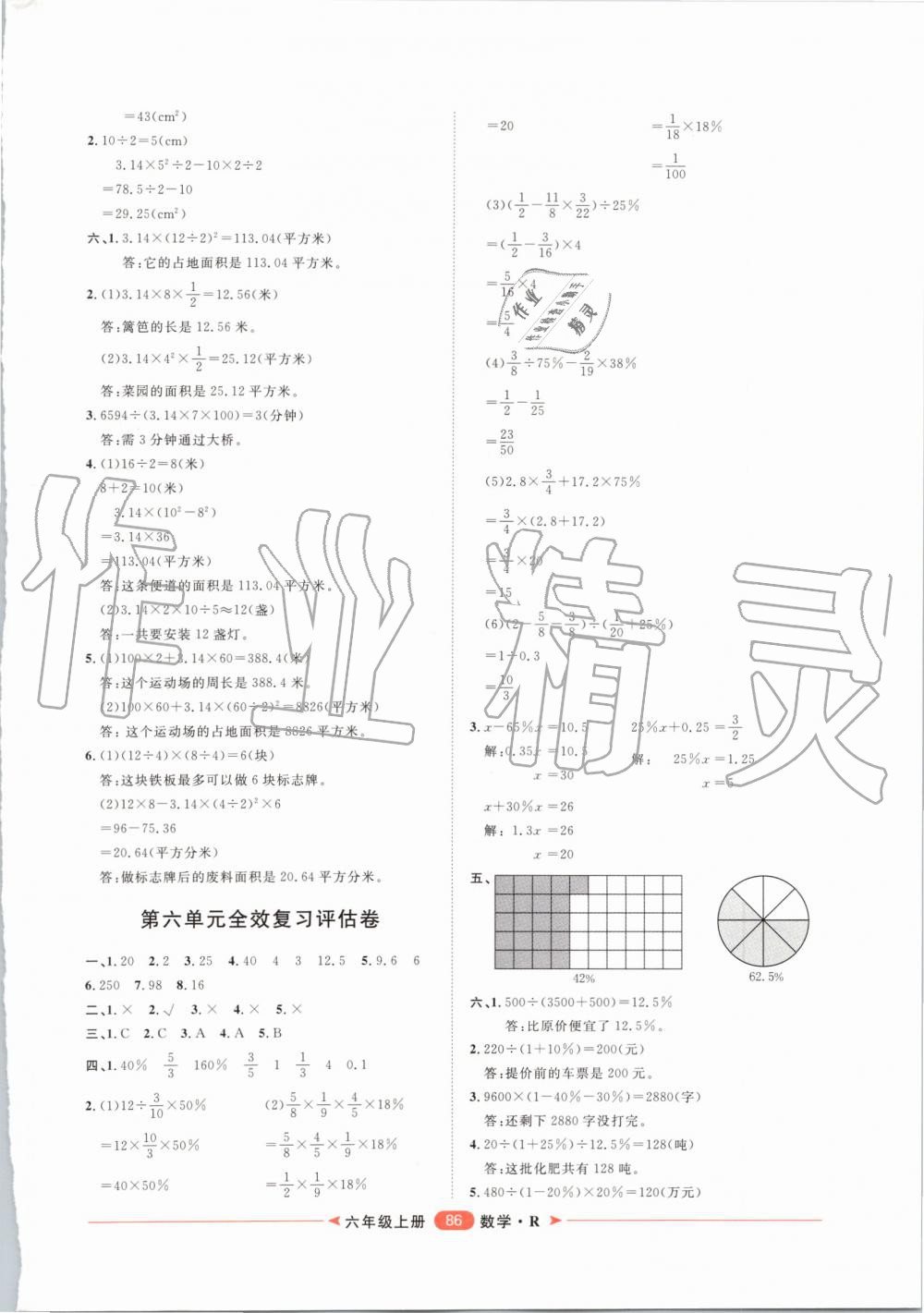 2019年阳光计划第二步单元期末复习与评价六年级数学上册人教版 第6页