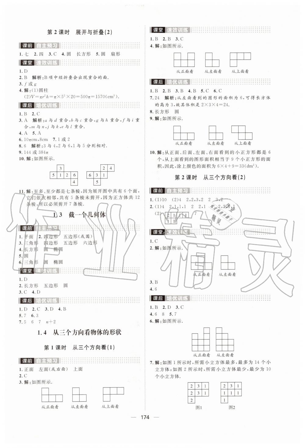 2019年陽光計(jì)劃七年級(jí)數(shù)學(xué)上冊(cè)北師大版 第2頁