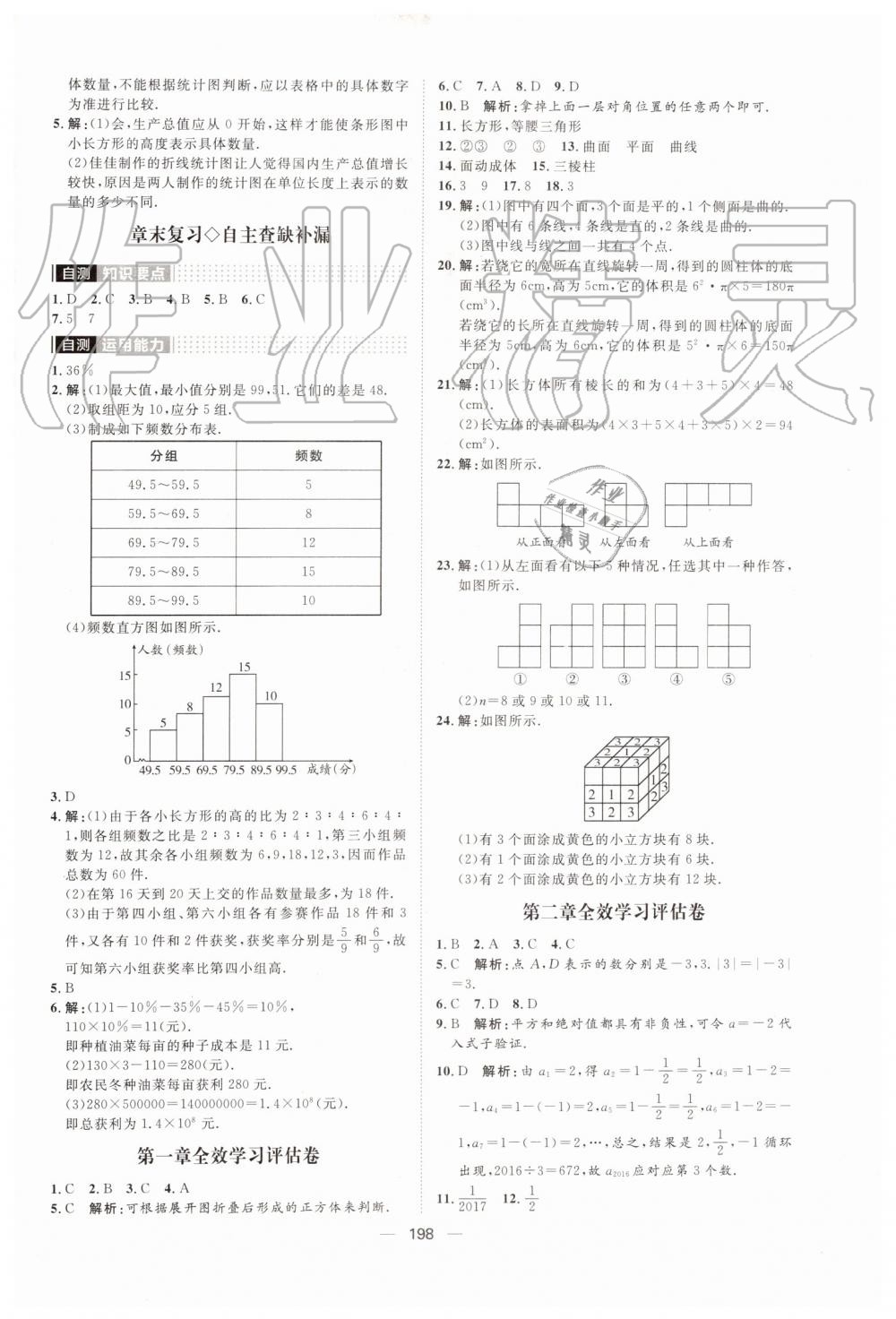 2019年陽(yáng)光計(jì)劃七年級(jí)數(shù)學(xué)上冊(cè)北師大版 第26頁(yè)