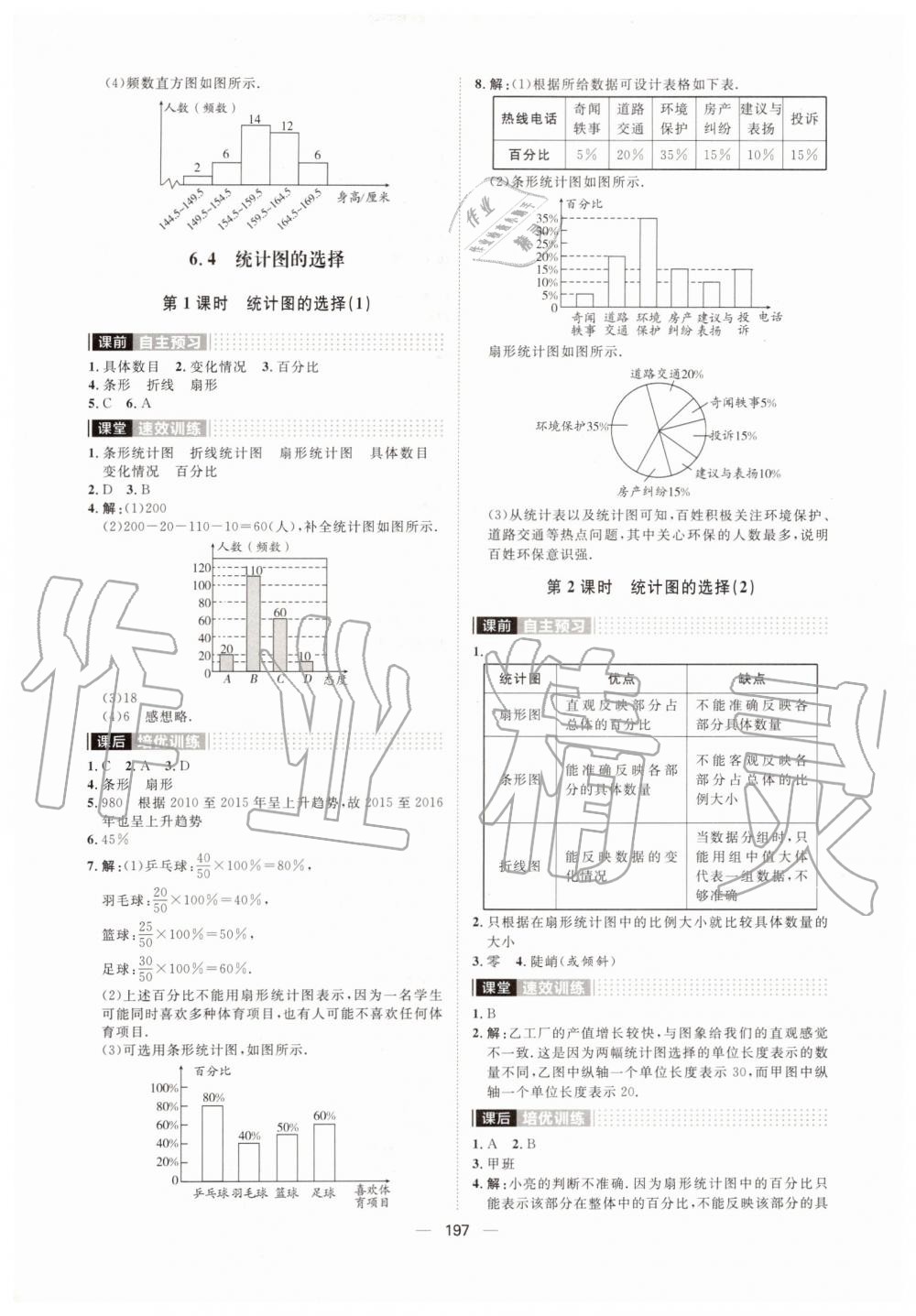 2019年陽光計(jì)劃七年級數(shù)學(xué)上冊北師大版 第25頁