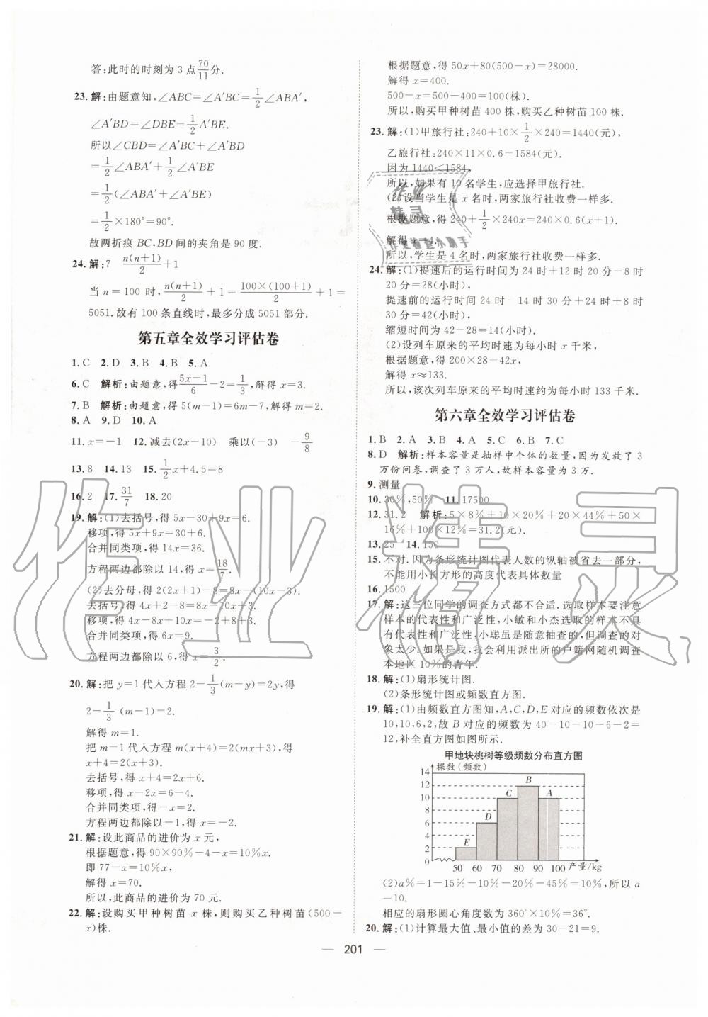 2019年陽(yáng)光計(jì)劃七年級(jí)數(shù)學(xué)上冊(cè)北師大版 第29頁(yè)