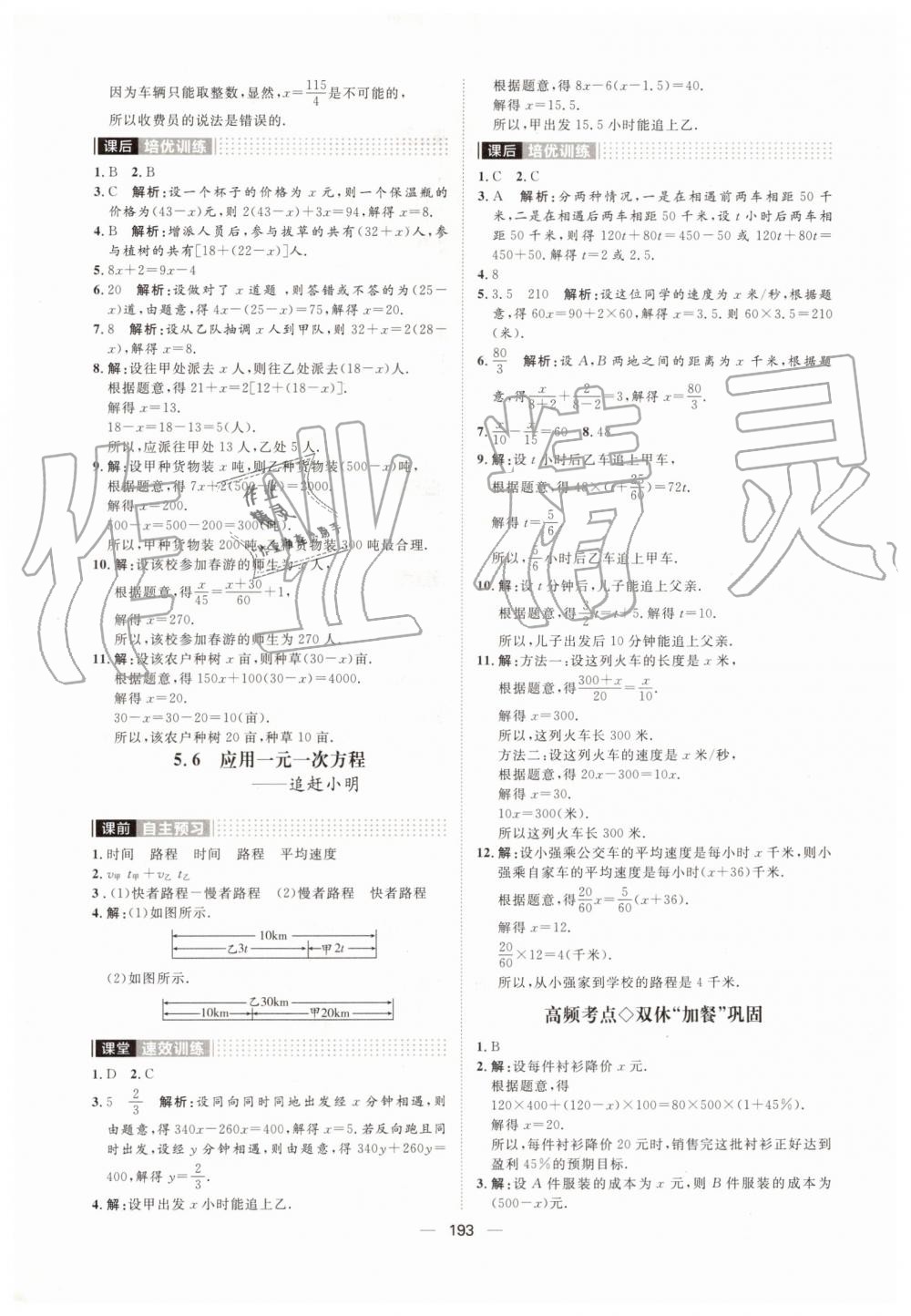 2019年陽光計劃七年級數(shù)學上冊北師大版 第21頁