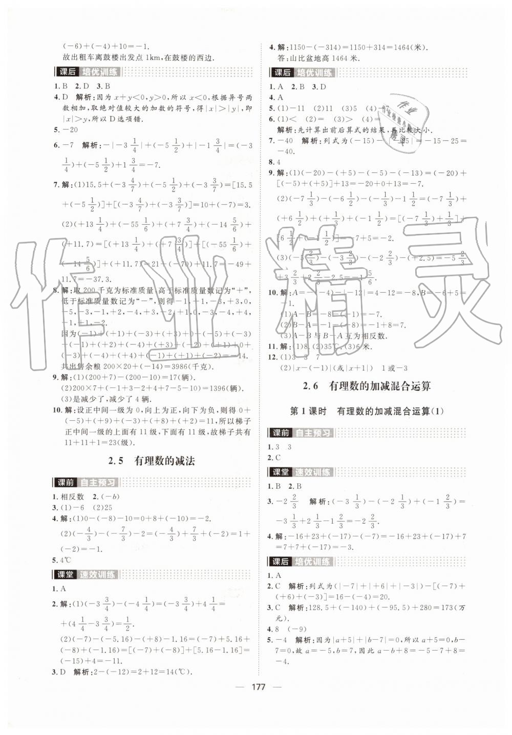 2019年陽光計劃七年級數(shù)學(xué)上冊北師大版 第5頁