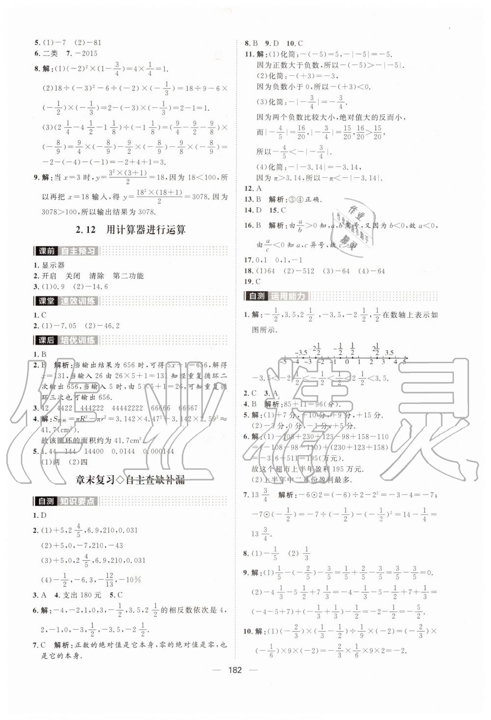 2019年陽光計劃七年級數(shù)學(xué)上冊北師大版 第10頁