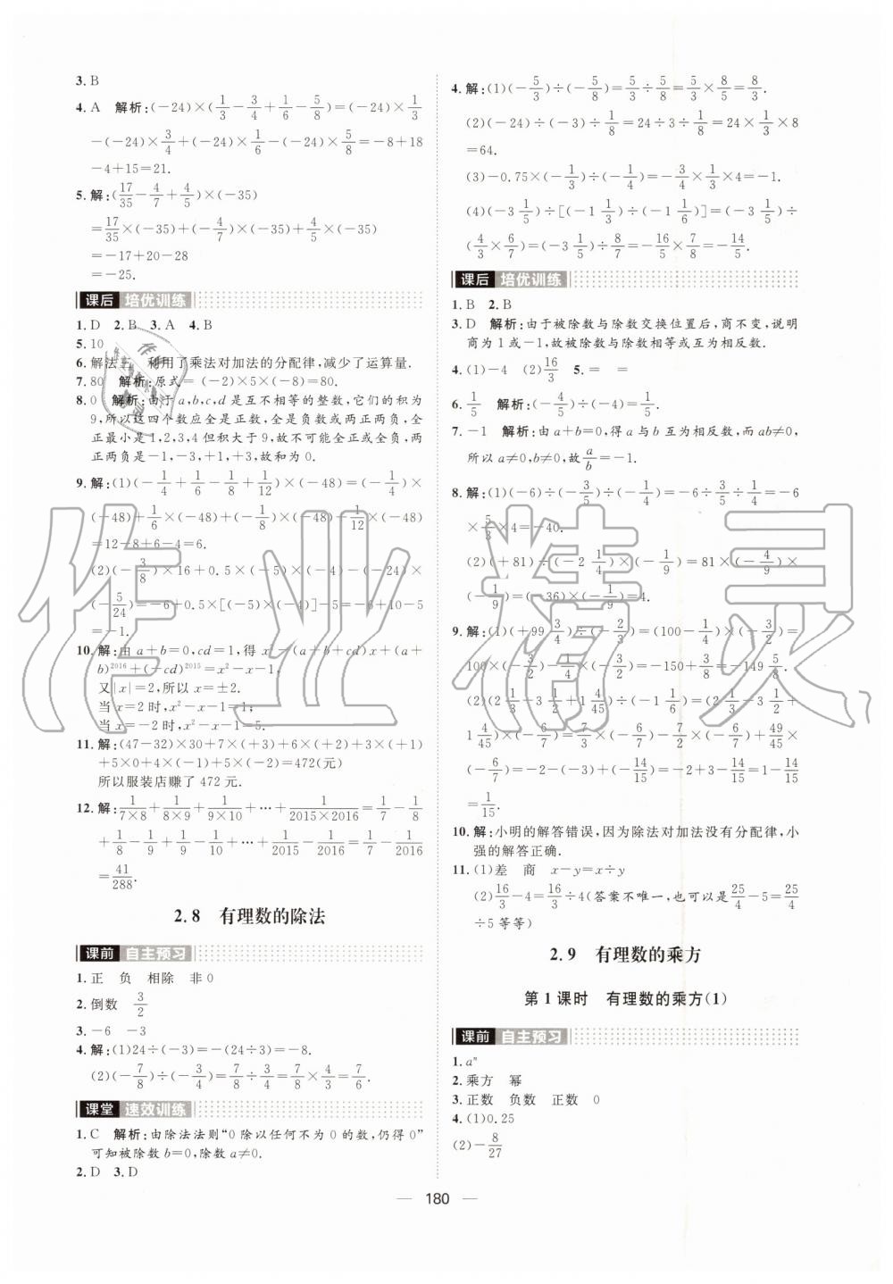 2019年陽光計劃七年級數(shù)學(xué)上冊北師大版 第8頁