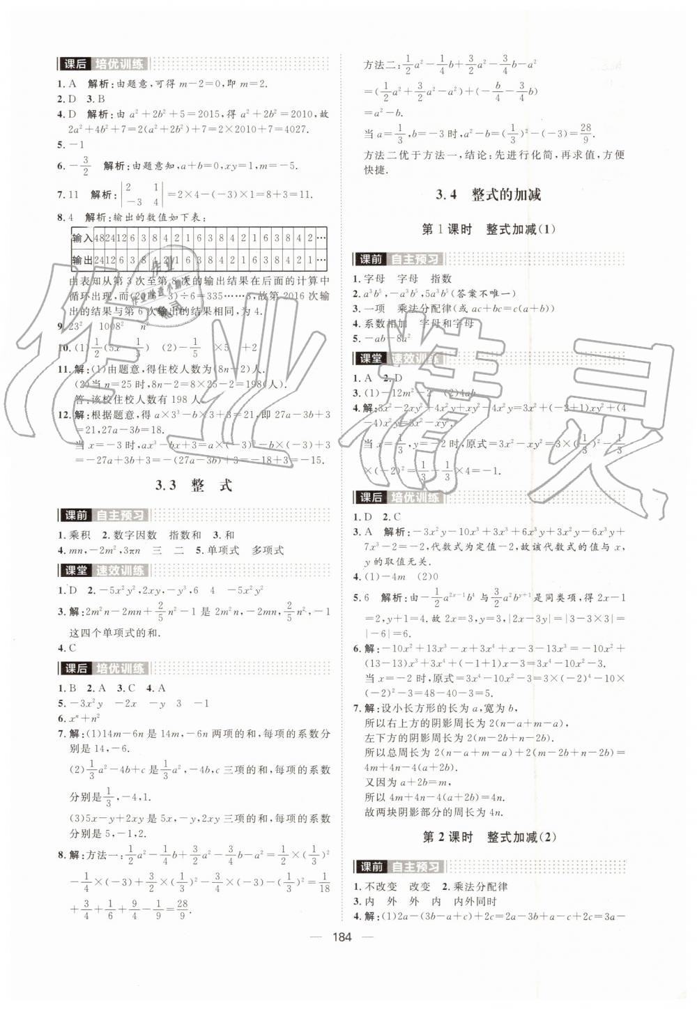 2019年陽光計(jì)劃七年級(jí)數(shù)學(xué)上冊(cè)北師大版 第12頁