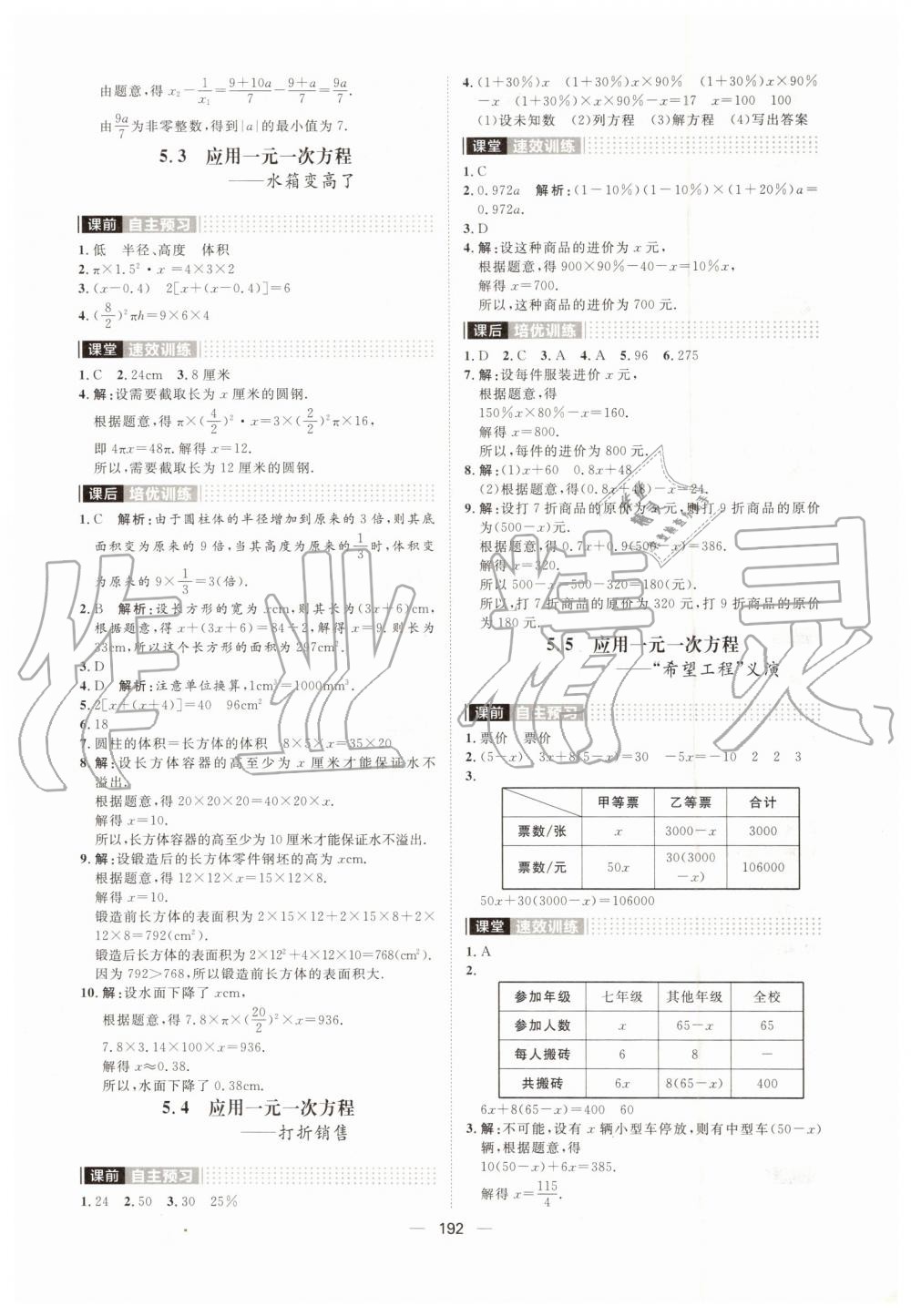 2019年陽光計劃七年級數(shù)學(xué)上冊北師大版 第20頁