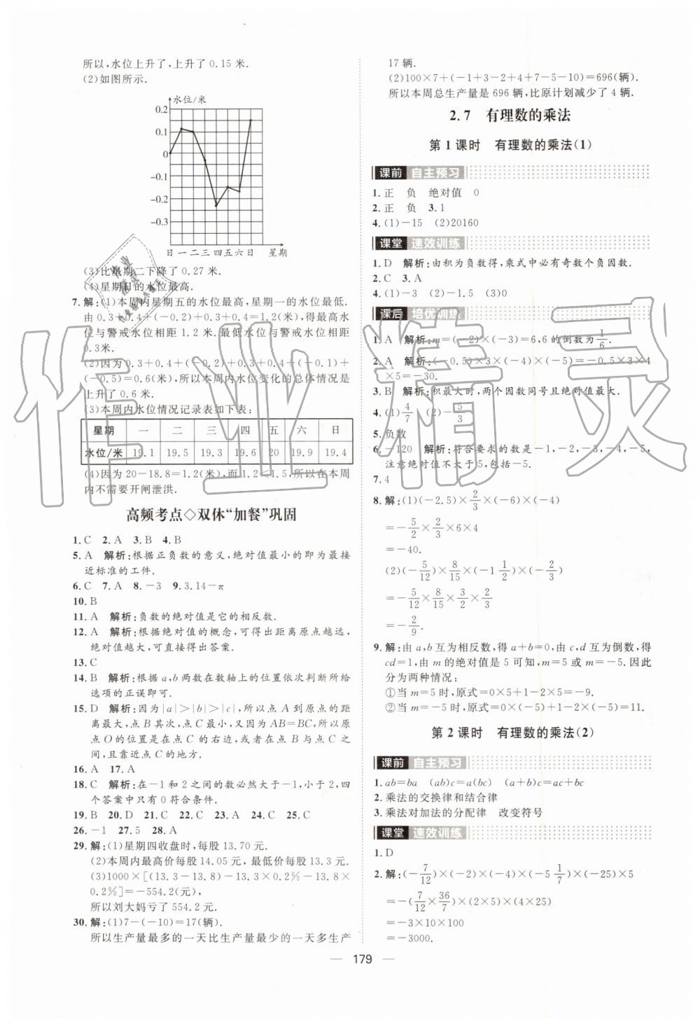 2019年陽光計(jì)劃七年級數(shù)學(xué)上冊北師大版 第7頁