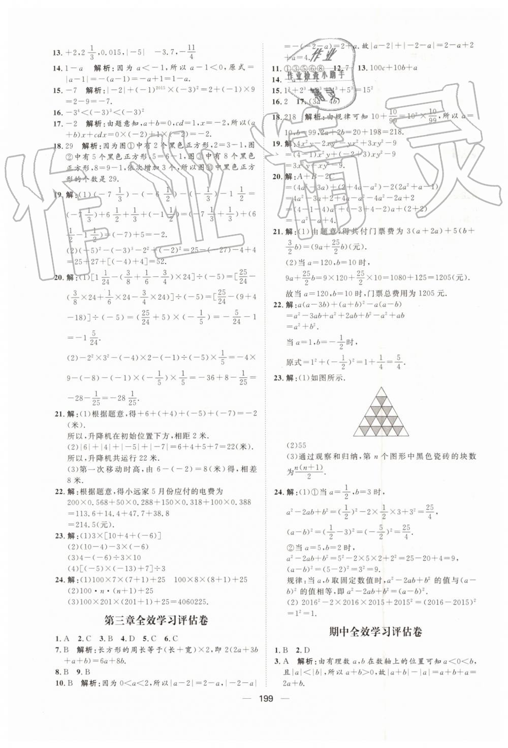 2019年陽光計(jì)劃七年級(jí)數(shù)學(xué)上冊(cè)北師大版 第27頁