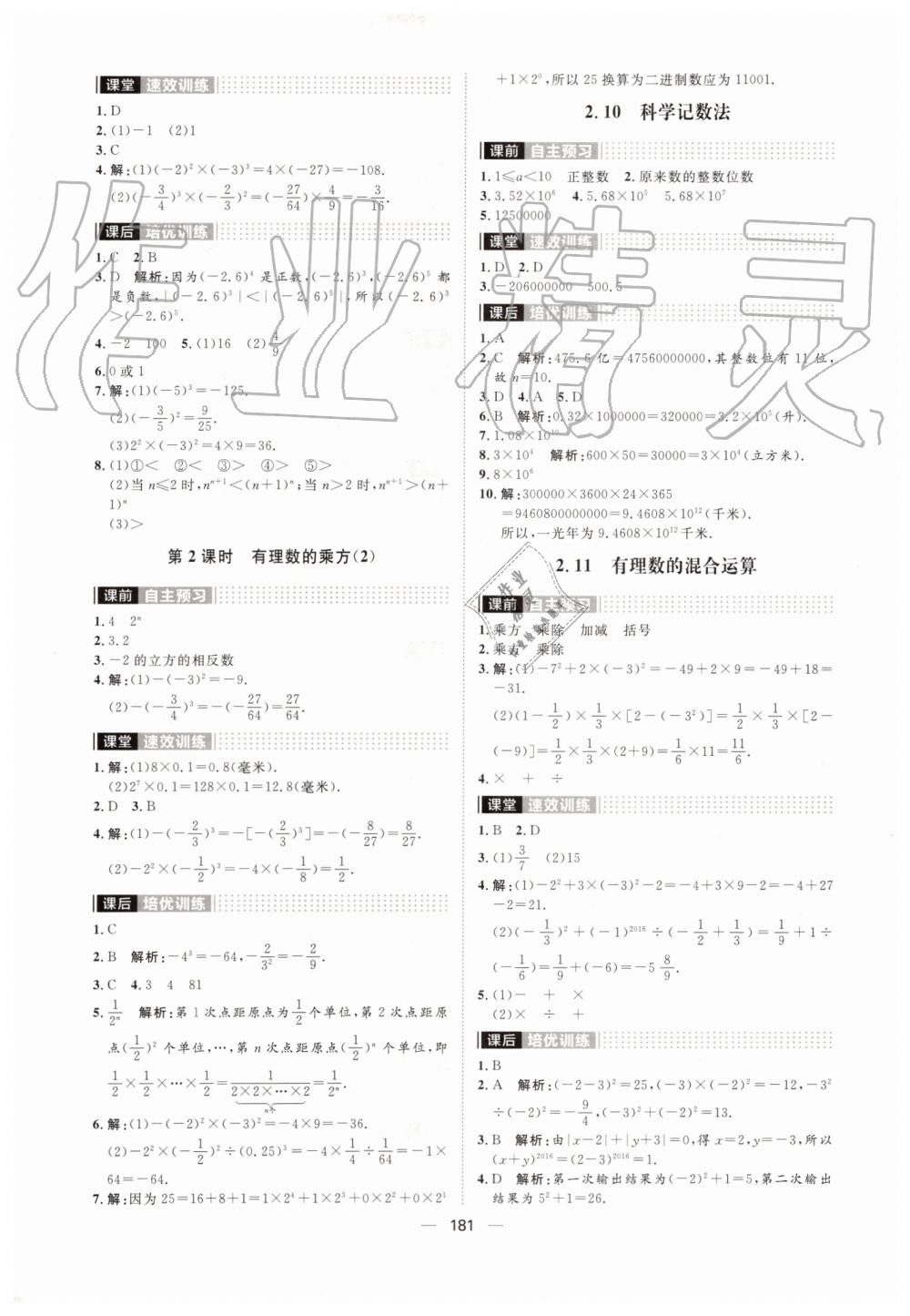 2019年陽(yáng)光計(jì)劃七年級(jí)數(shù)學(xué)上冊(cè)北師大版 第9頁(yè)