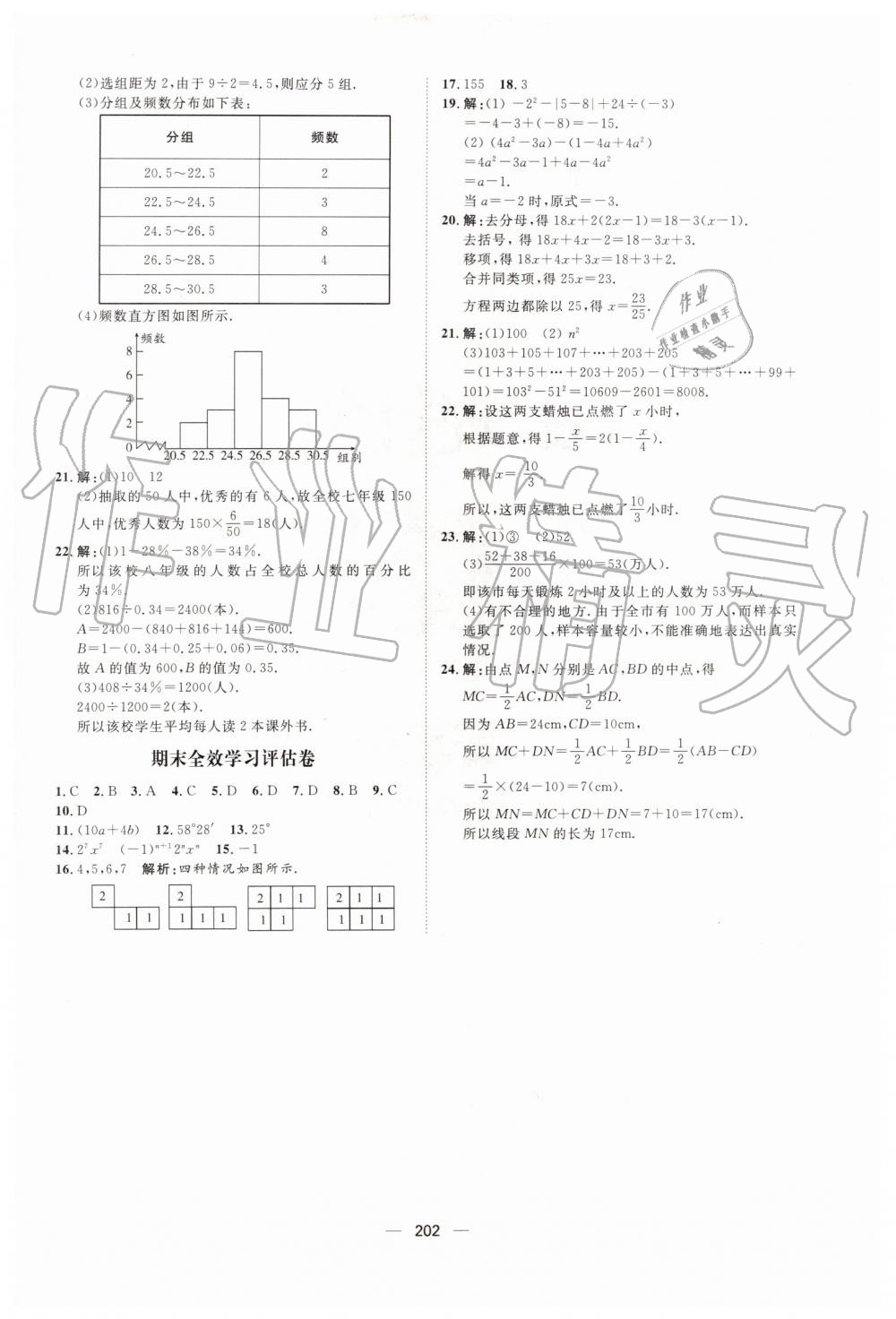 2019年陽(yáng)光計(jì)劃七年級(jí)數(shù)學(xué)上冊(cè)北師大版 第30頁(yè)