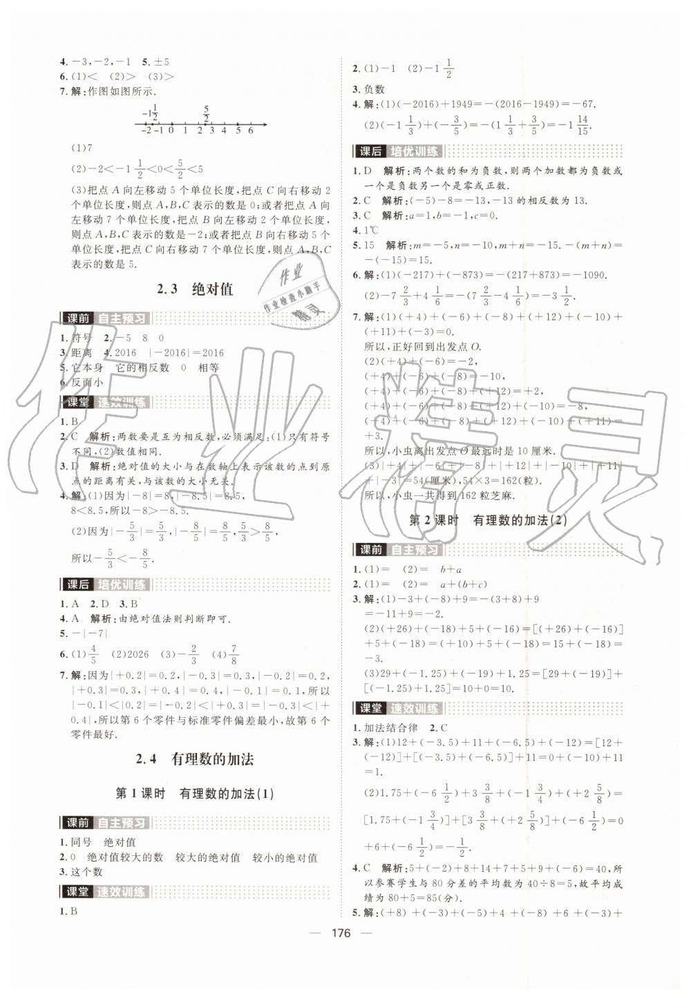 2019年陽光計劃七年級數學上冊北師大版 第4頁