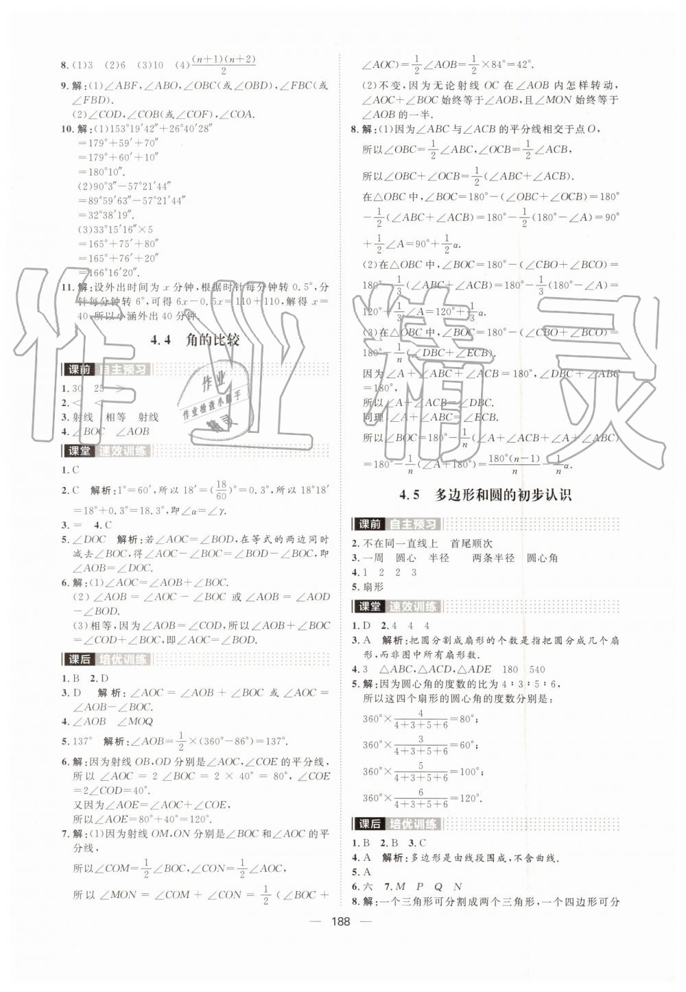 2019年陽光計(jì)劃七年級數(shù)學(xué)上冊北師大版 第16頁