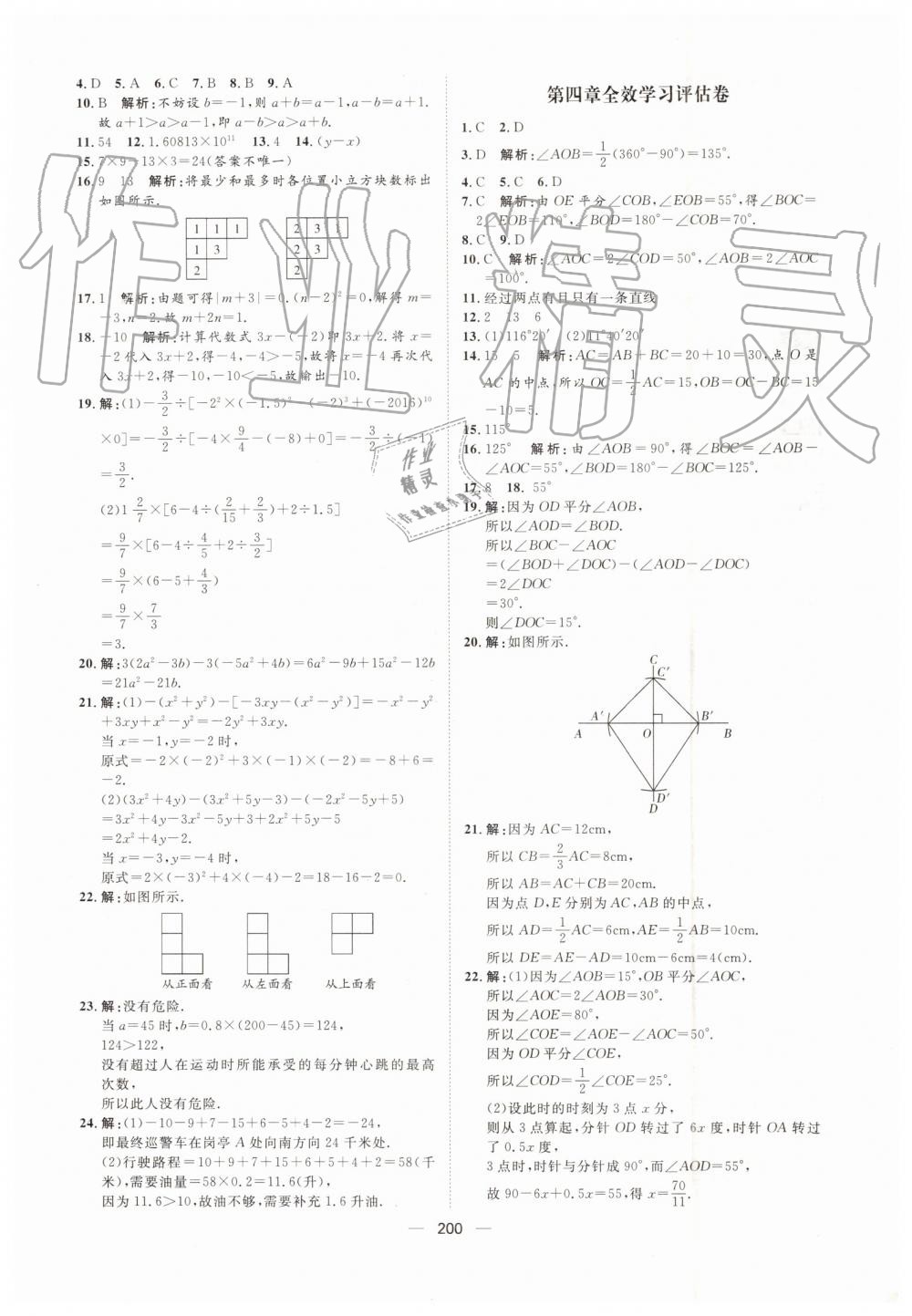 2019年陽光計劃七年級數(shù)學(xué)上冊北師大版 第28頁