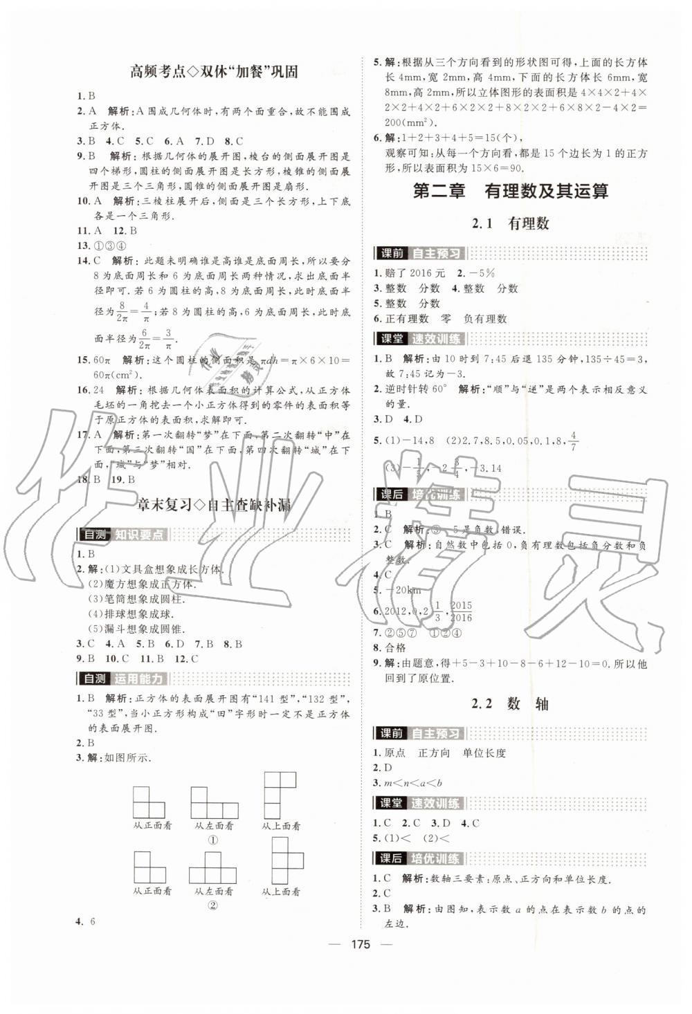 2019年陽光計劃七年級數(shù)學(xué)上冊北師大版 第3頁