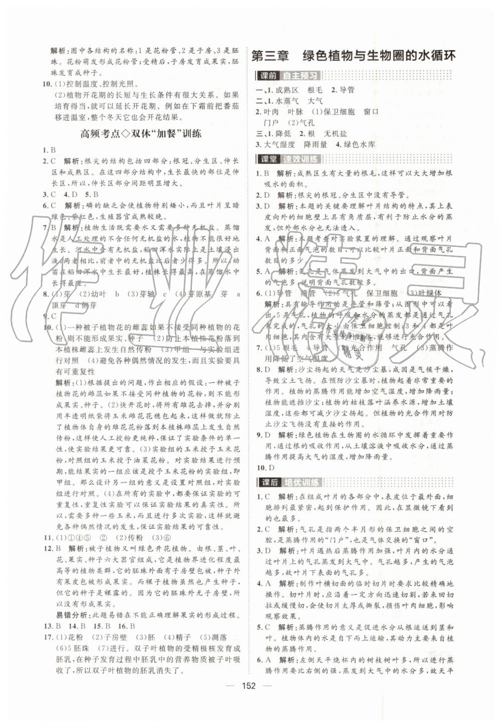 2019年陽光計劃七年級生物上冊人教版 第16頁