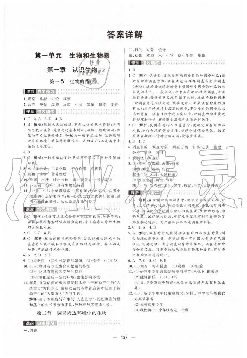 2019年陽光計劃七年級生物上冊人教版 第1頁