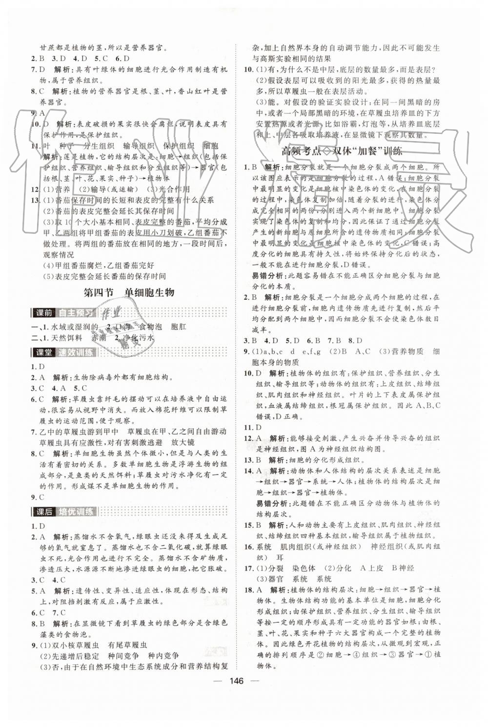 2019年陽光計劃七年級生物上冊人教版 第10頁