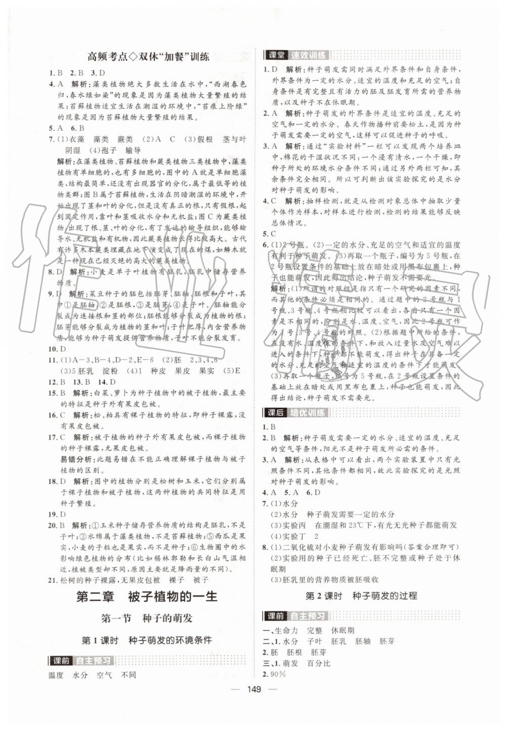 2019年陽(yáng)光計(jì)劃七年級(jí)生物上冊(cè)人教版 第13頁(yè)