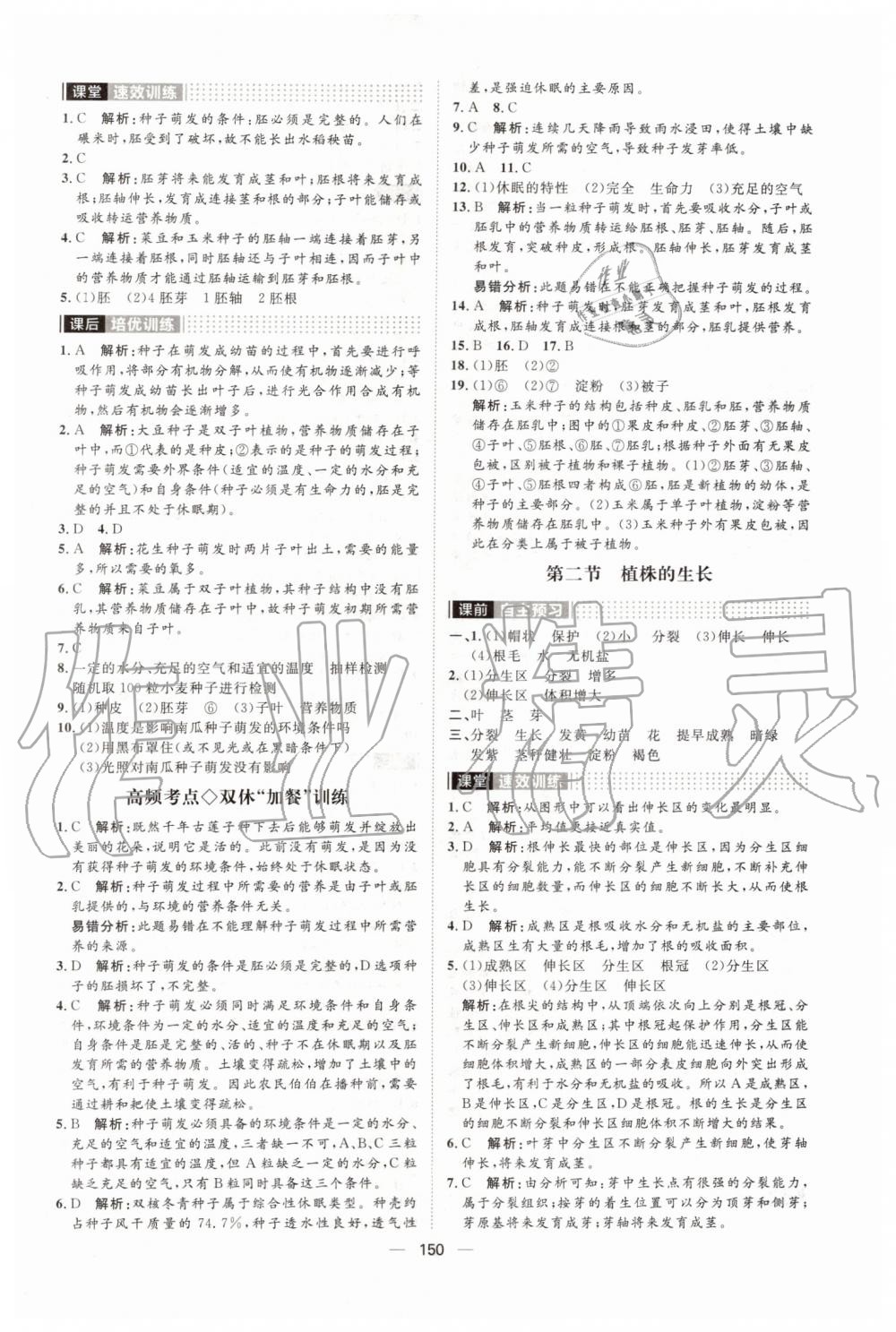 2019年陽光計(jì)劃七年級(jí)生物上冊(cè)人教版 第14頁