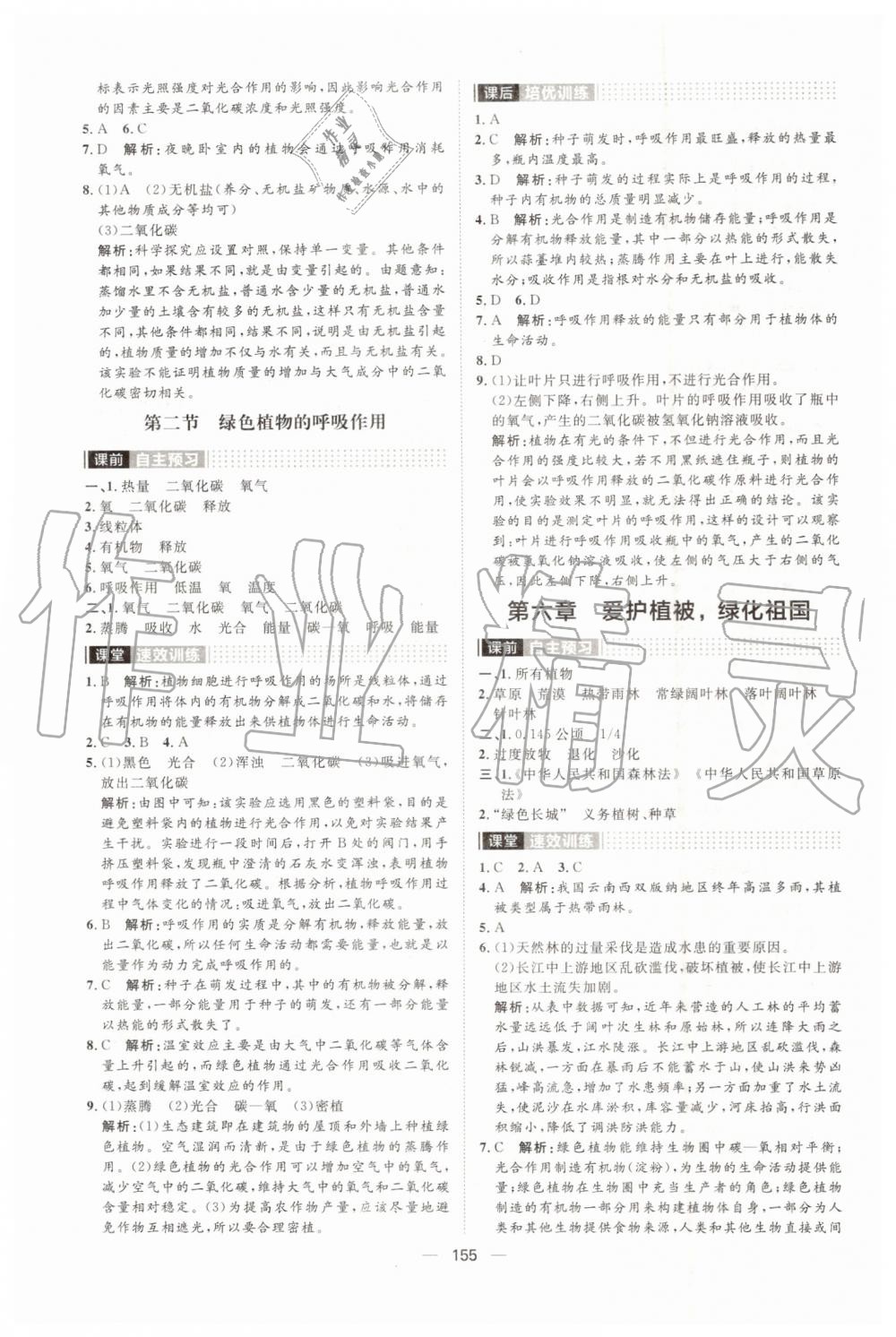 2019年陽光計劃七年級生物上冊人教版 第19頁