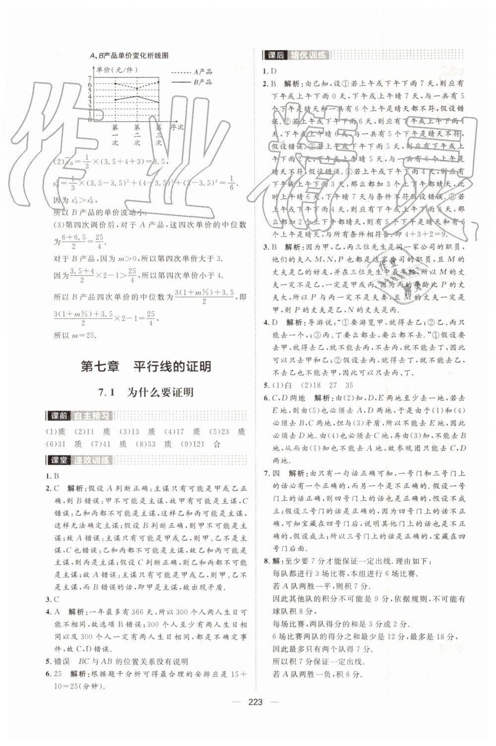 2019年陽光計劃八年級數(shù)學(xué)上冊北師大版 第31頁