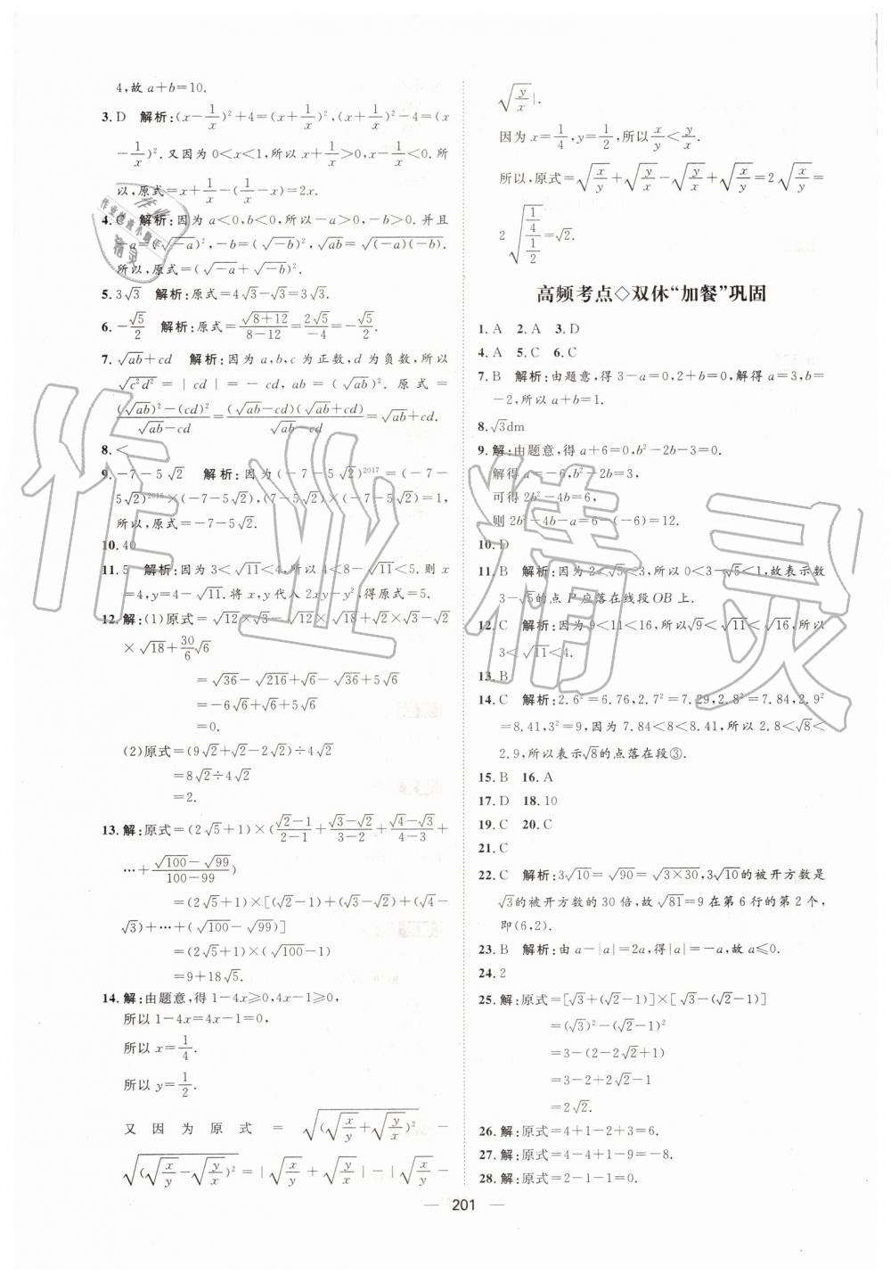 2019年阳光计划八年级数学上册北师大版 第9页