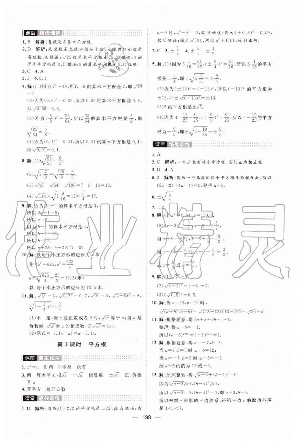 2019年阳光计划八年级数学上册北师大版 第6页