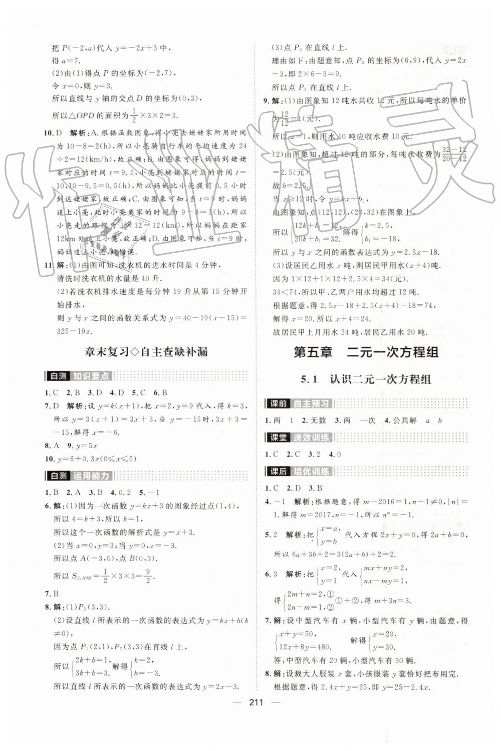 2019年陽光計劃八年級數(shù)學上冊北師大版 第19頁