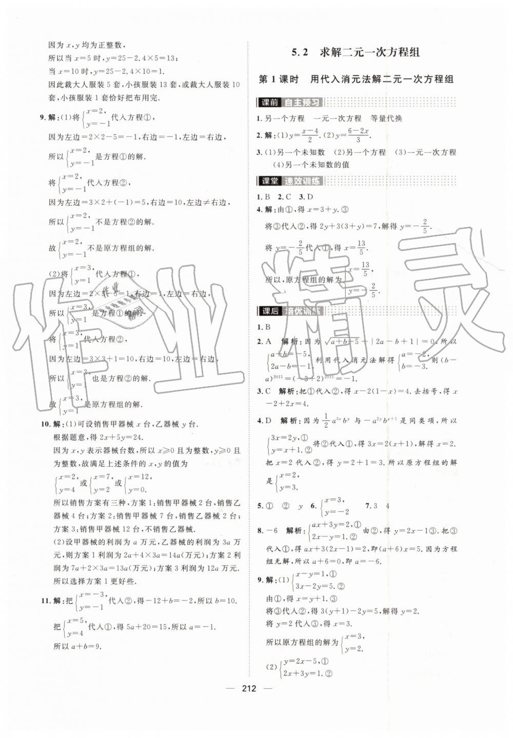 2019年阳光计划八年级数学上册北师大版 第20页