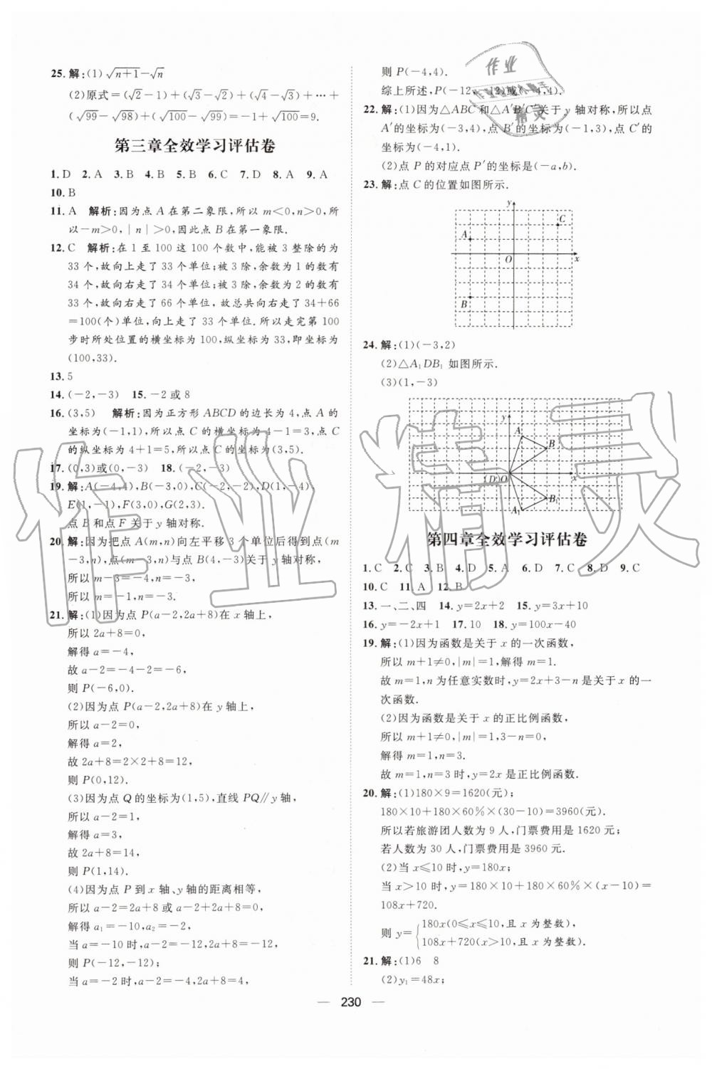 2019年陽光計(jì)劃八年級數(shù)學(xué)上冊北師大版 第38頁