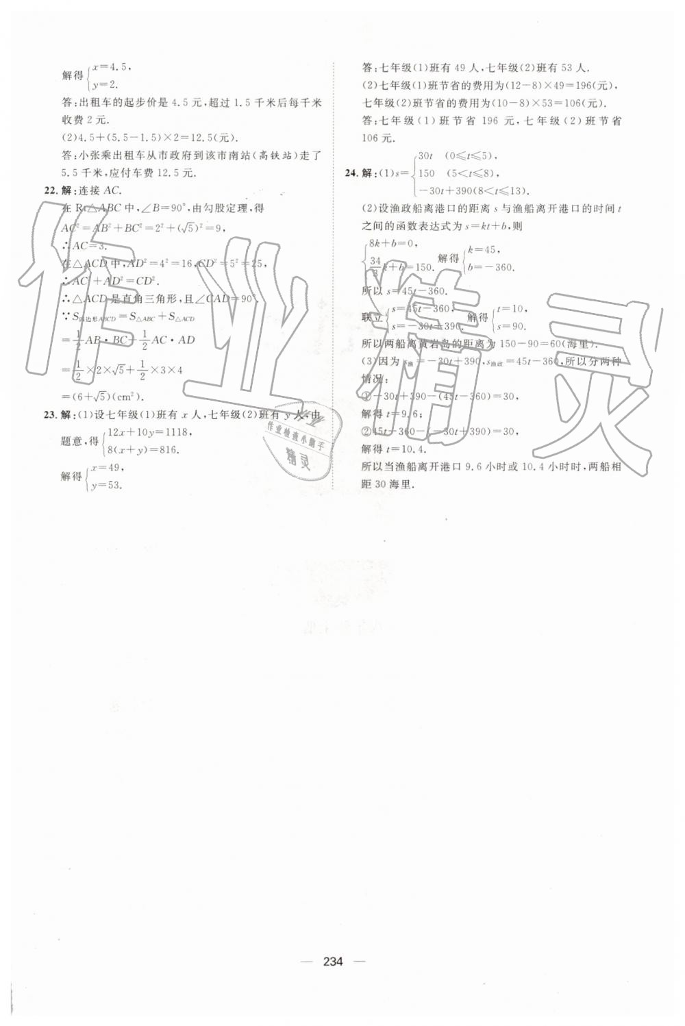 2019年陽(yáng)光計(jì)劃八年級(jí)數(shù)學(xué)上冊(cè)北師大版 第42頁(yè)