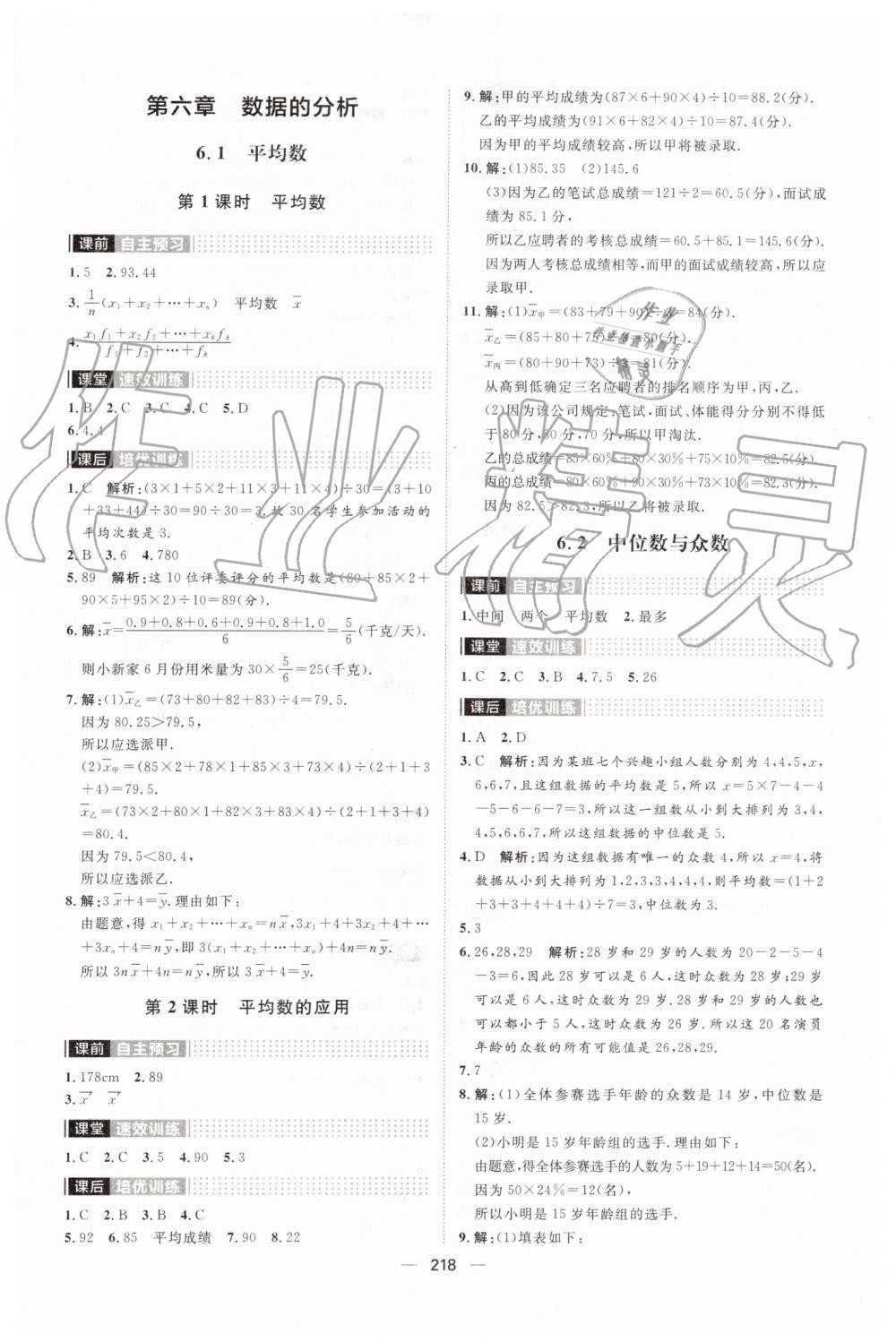 2019年陽光計劃八年級數(shù)學上冊北師大版 第26頁