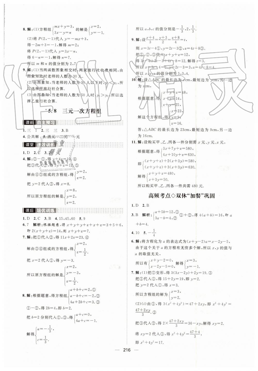 2019年陽光計劃八年級數(shù)學上冊北師大版 第24頁