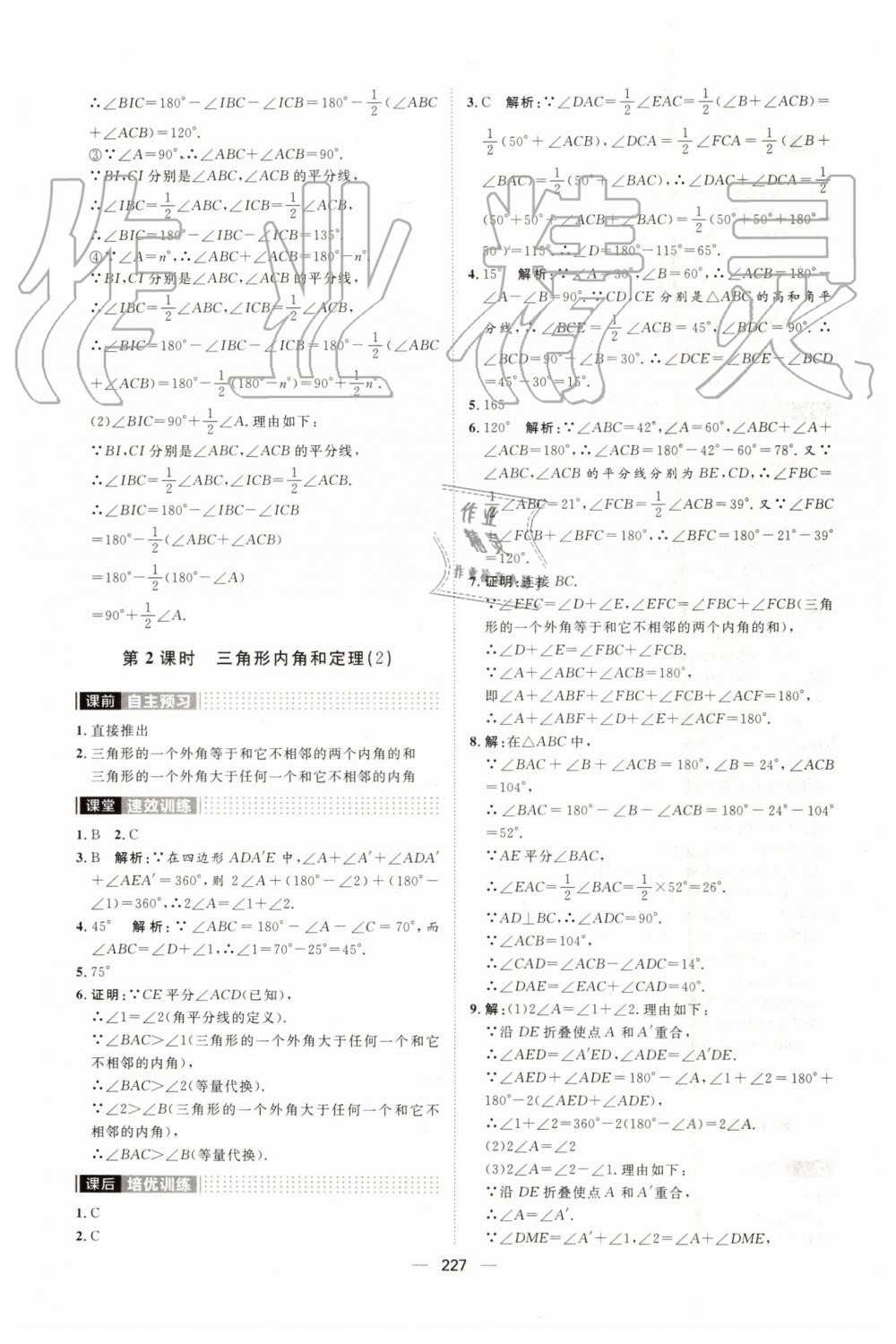 2019年陽光計劃八年級數學上冊北師大版 第35頁