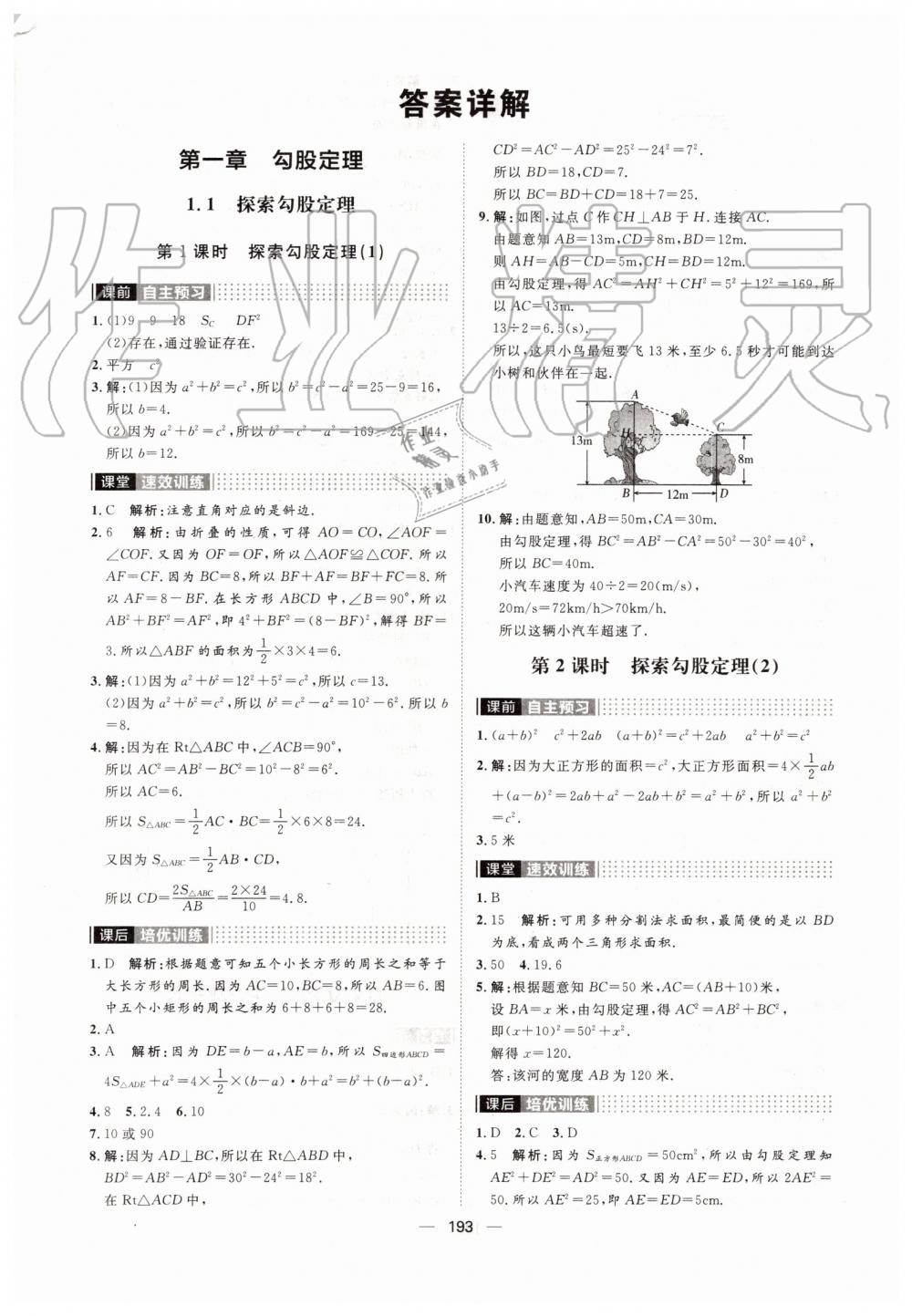 2019年陽光計劃八年級數(shù)學上冊北師大版 第1頁