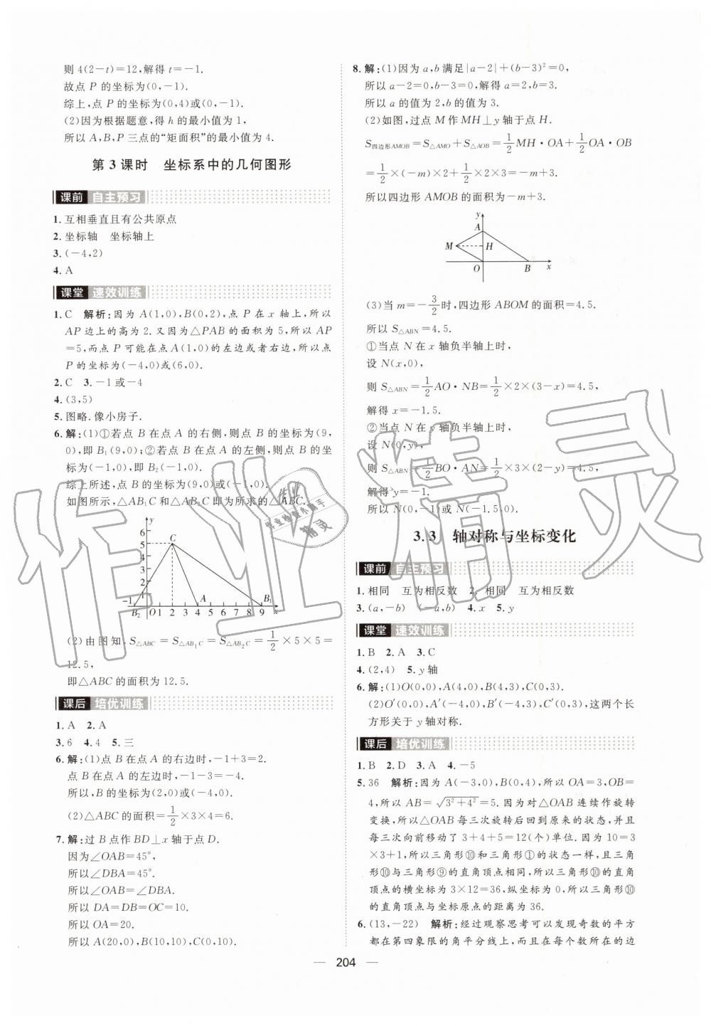 2019年陽光計劃八年級數(shù)學上冊北師大版 第12頁