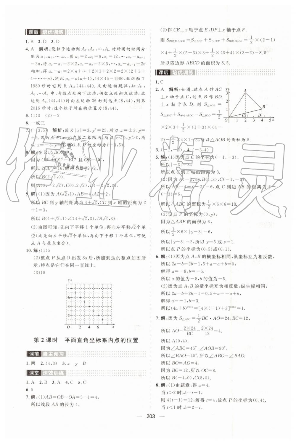 2019年阳光计划八年级数学上册北师大版 第11页