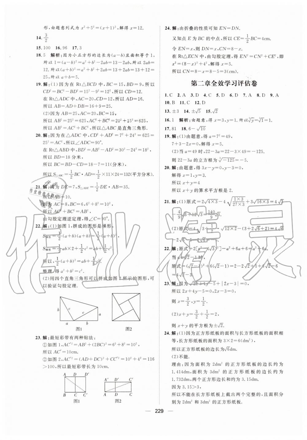 2019年陽光計劃八年級數(shù)學(xué)上冊北師大版 第37頁