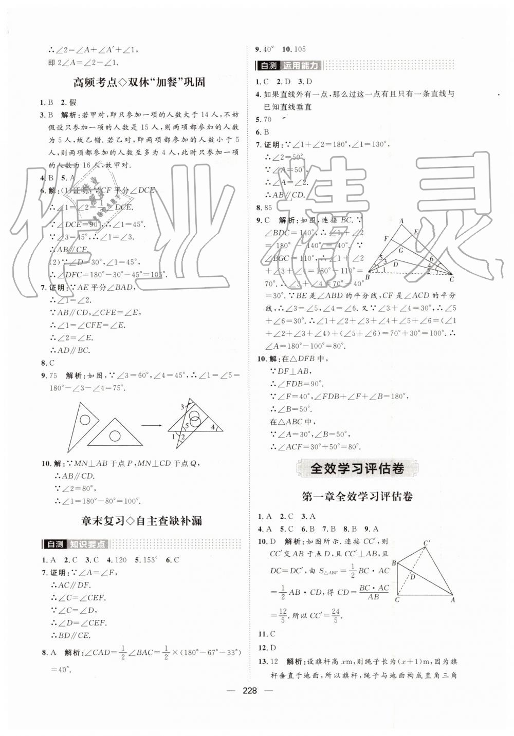 2019年陽光計劃八年級數(shù)學(xué)上冊北師大版 第36頁