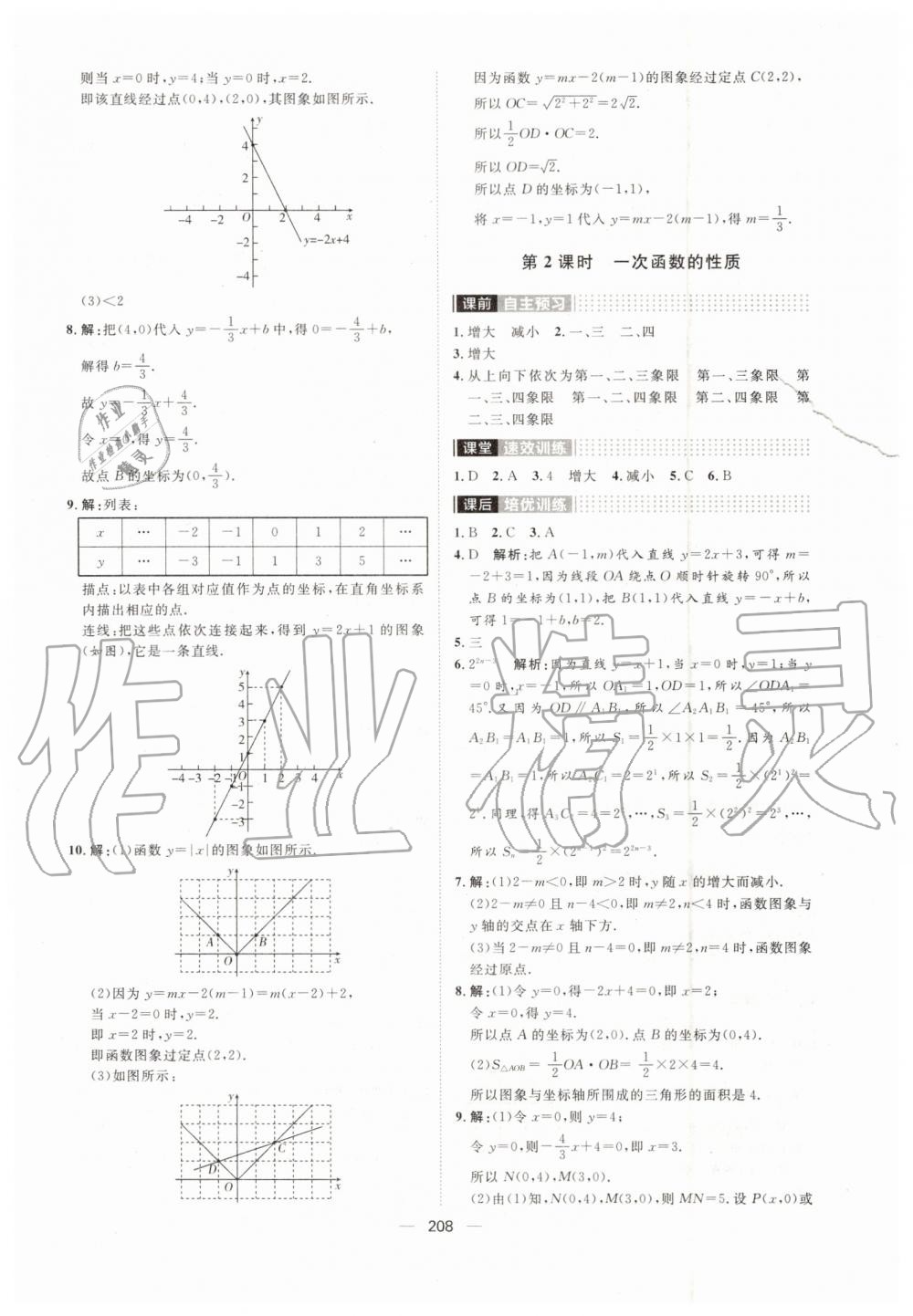 2019年陽(yáng)光計(jì)劃八年級(jí)數(shù)學(xué)上冊(cè)北師大版 第16頁(yè)