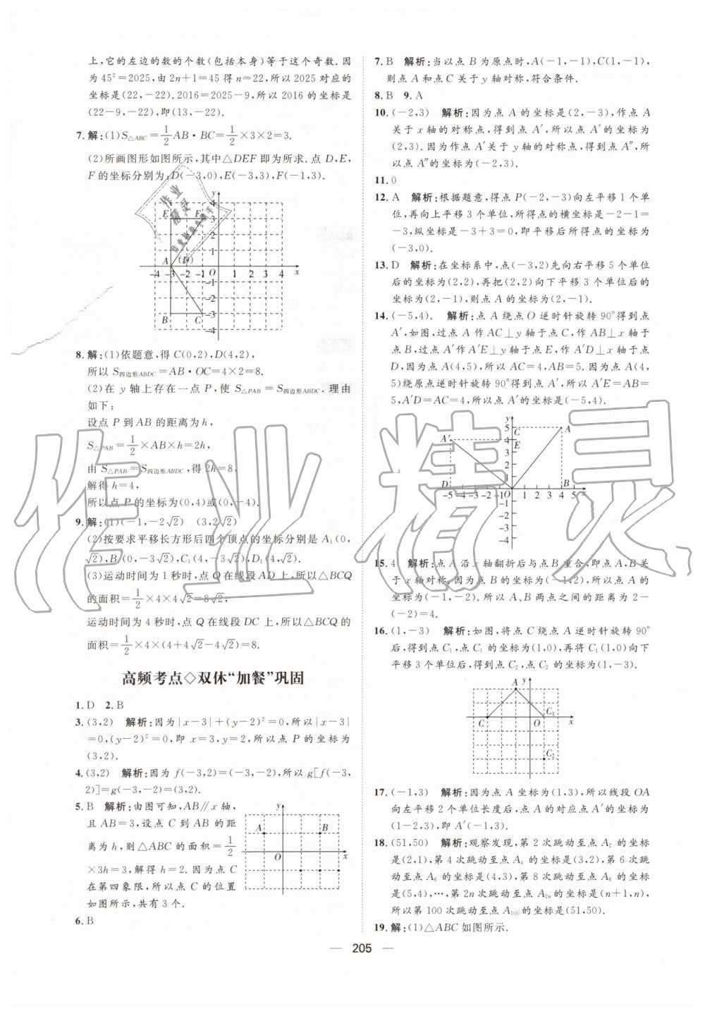 2019年陽光計(jì)劃八年級數(shù)學(xué)上冊北師大版 第13頁